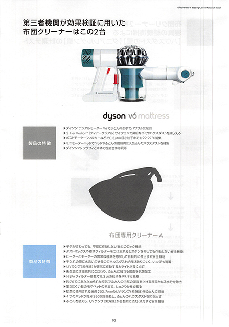 20150512　第三者機関ハウスダスト調査レポート_003 のコピー